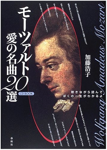 Mozart's 20 Beloved Masterpieces: CD Book Edition