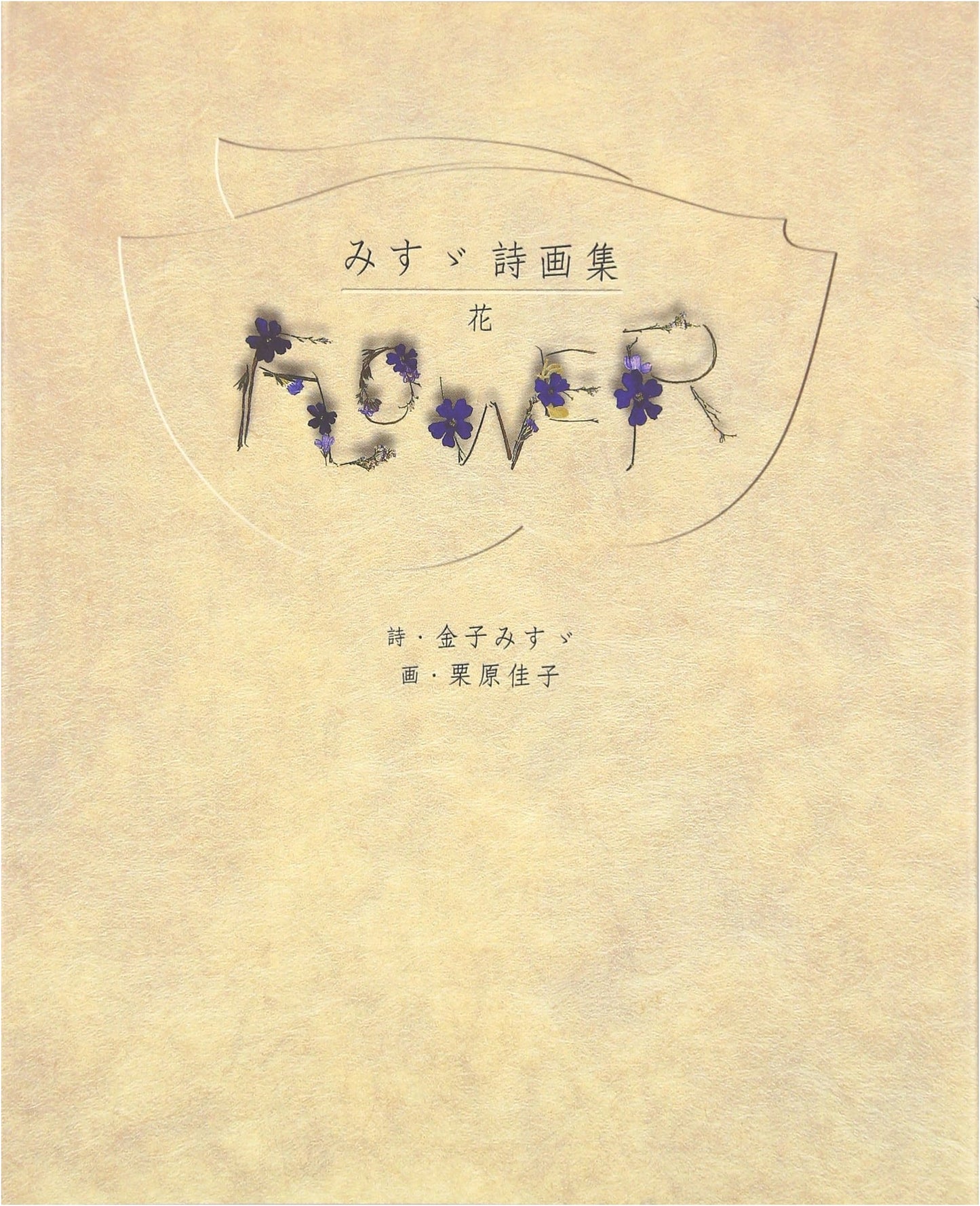 Kaneko Misuzu: Illustrated Poetry and Art Collection - Flowers