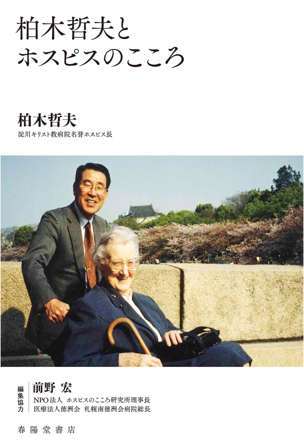 Tetsuo Kashiwagi and the Heart of Hospice