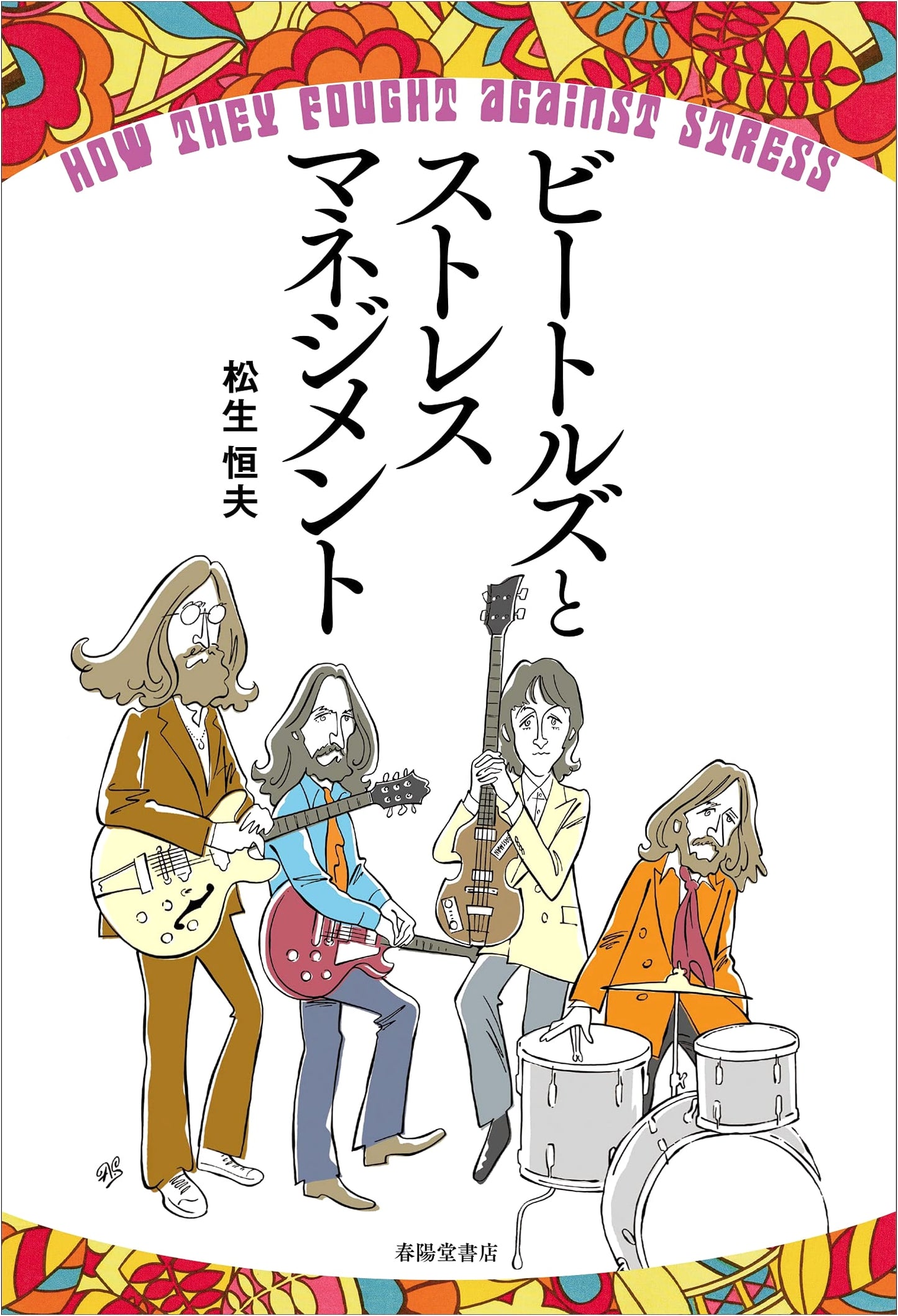 The Beatles and Stress Management