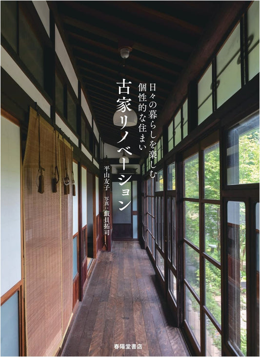 Old Home Renovation: A Guide to Revitalizing Traditional Japanese Houses