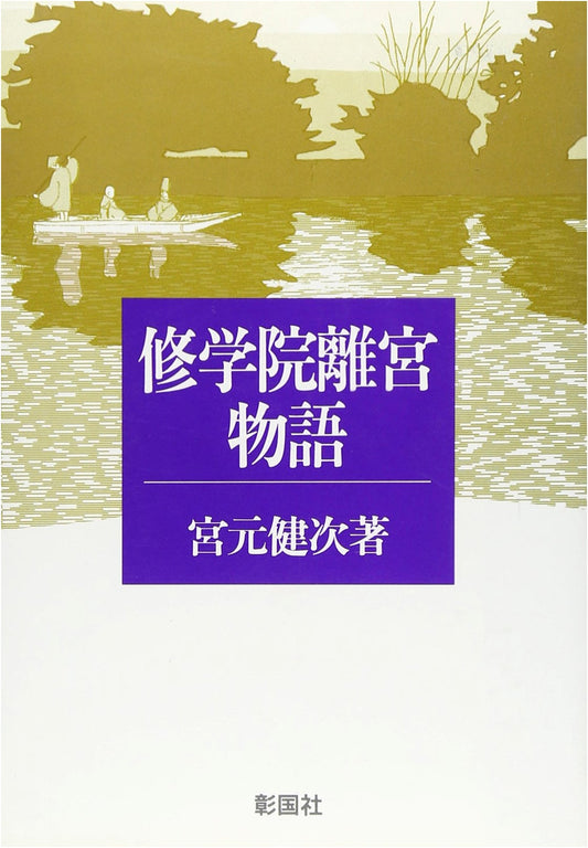 The Story of Shugakuin Imperial Villa