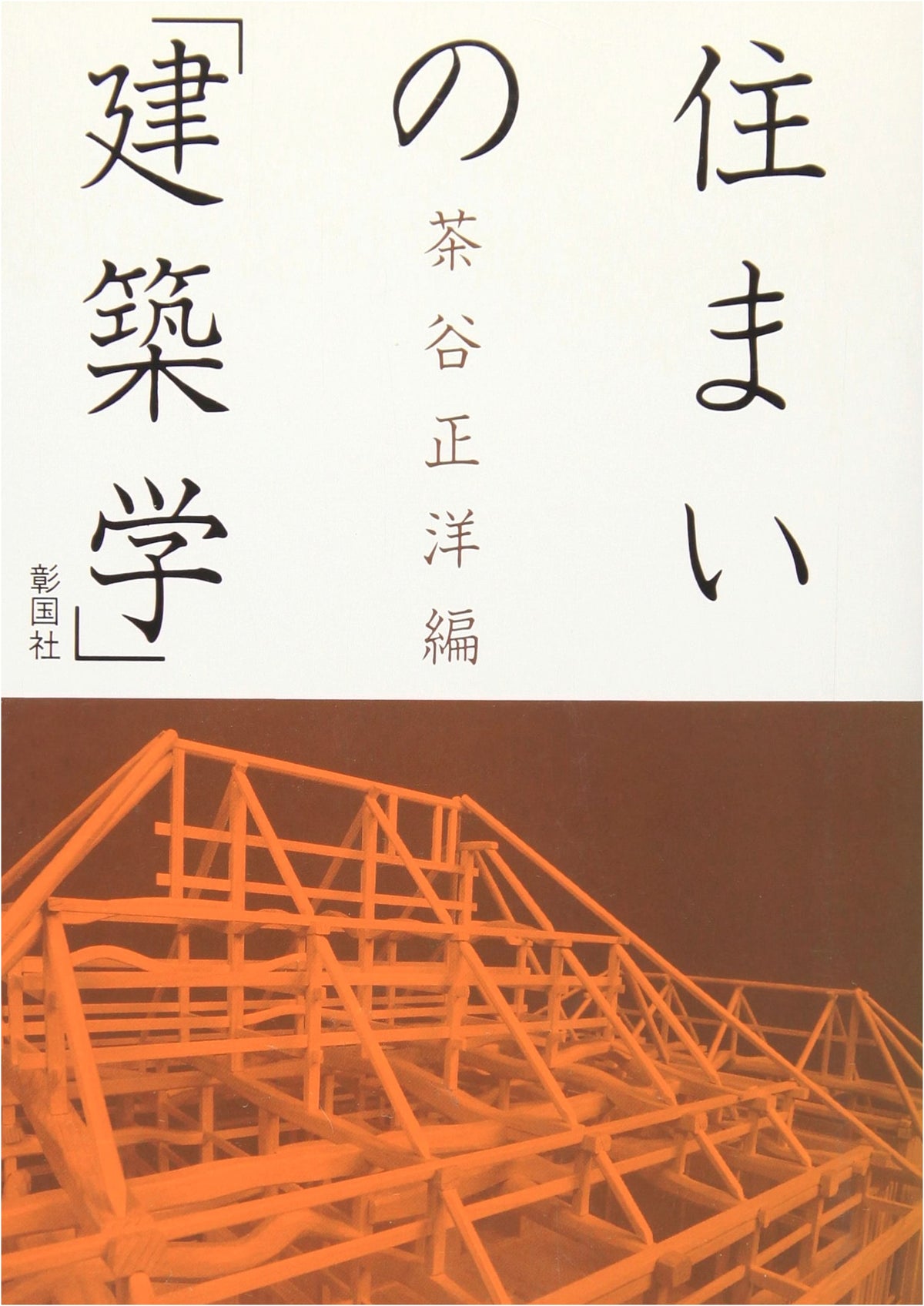 The Architecture of Housing