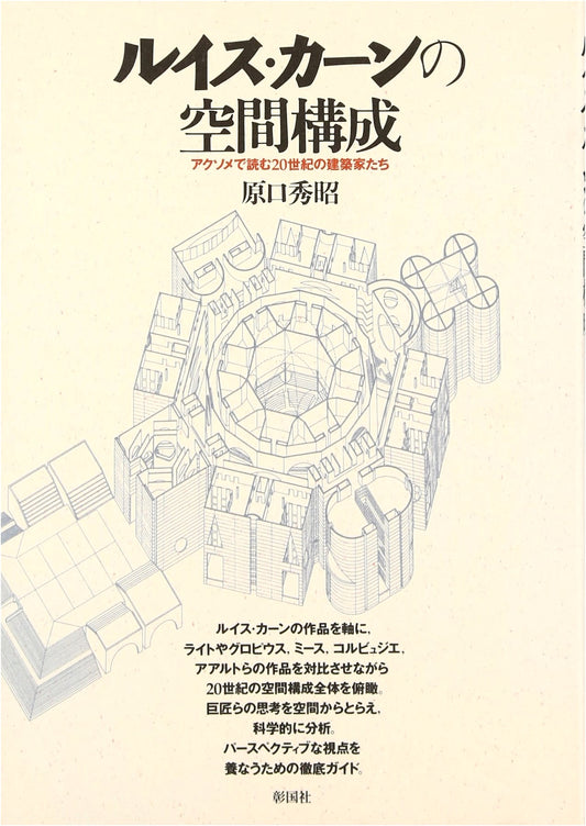 Louis Kahn's Spatial Composition: 20th Century Architects Through Axonometric Views