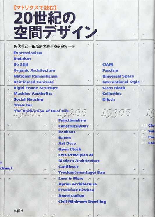 20th Century Spatial Design: A Matrix Approach