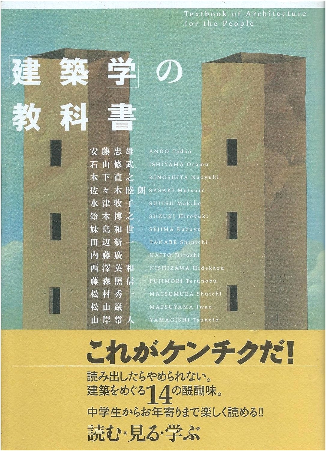 An Architecture Textbook by Shokokusha