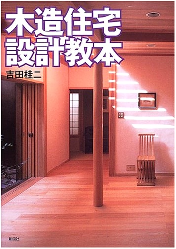 Textbook of Wooden House Design