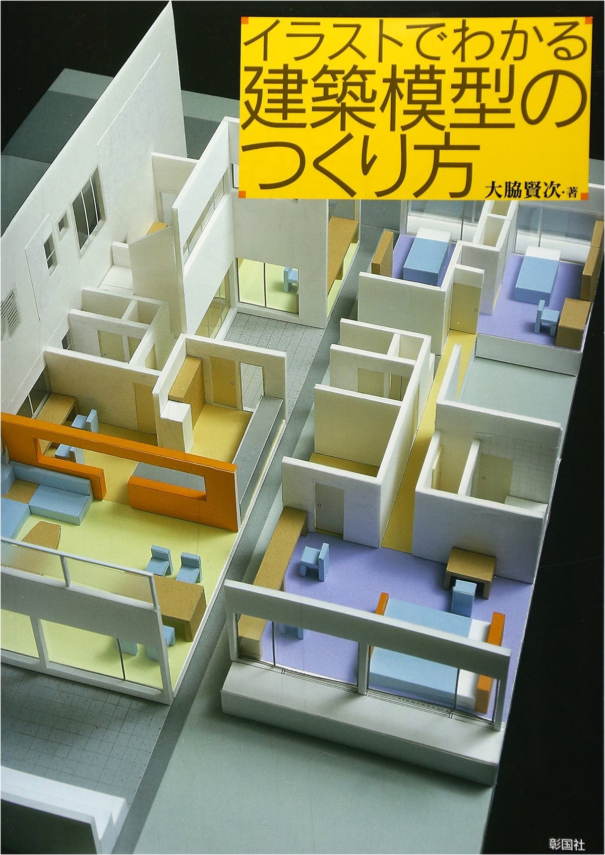 How to Make Architectural Models with Illustrations