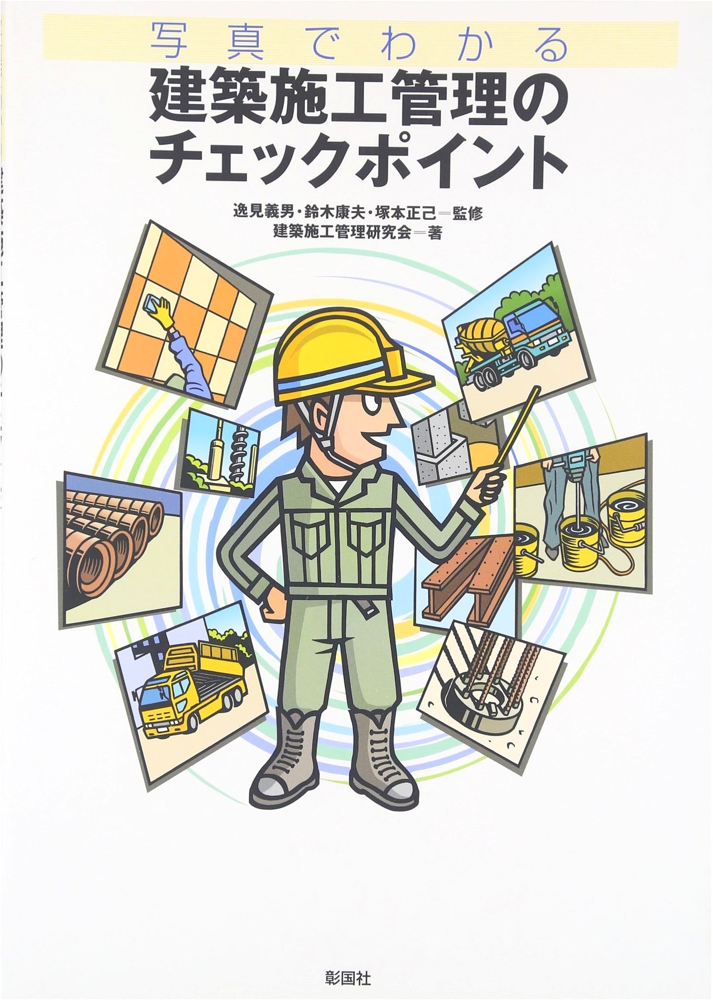 Construction Site Management Checkpoints: A Visual Guide