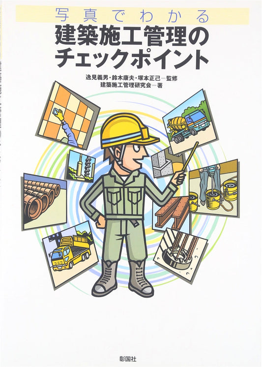 Construction Site Management Checkpoints: A Visual Guide