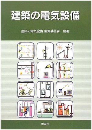 Electrical Equipment in Architecture and Building Design