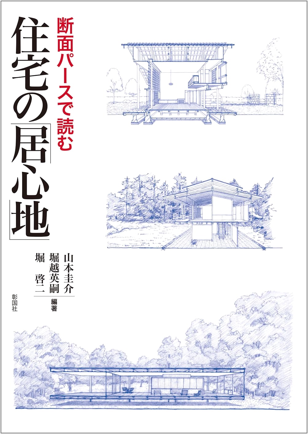Reading the Comfort of Homes Through Cross-Sectional Perspectives