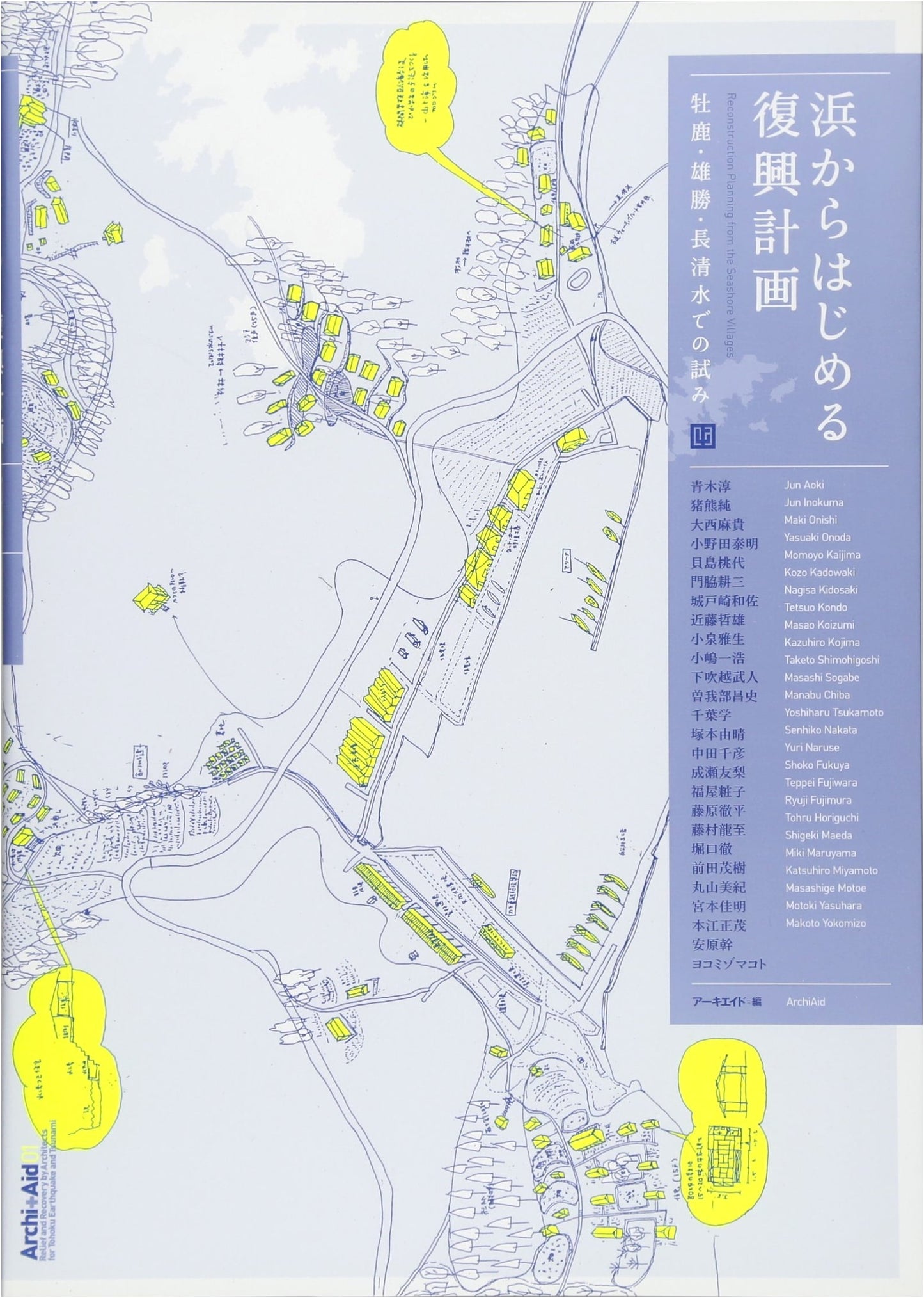 Reconstruction Plan Starting from the Coast: Trials in Oshika, Ogatsu, and Nagashimizu