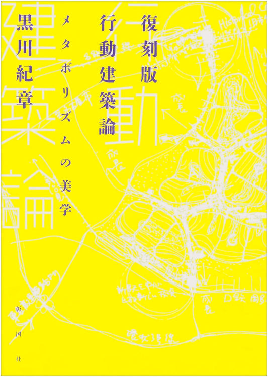 Reprinted Edition: Action Architecture Theory - The Aesthetics of Metabolism