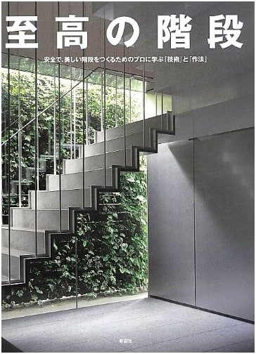 The Ultimate Staircase: Professional Techniques and Etiquette for Safe and Beautiful Stairs