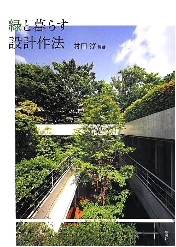 Architectural Design Principles: Living with Greenery