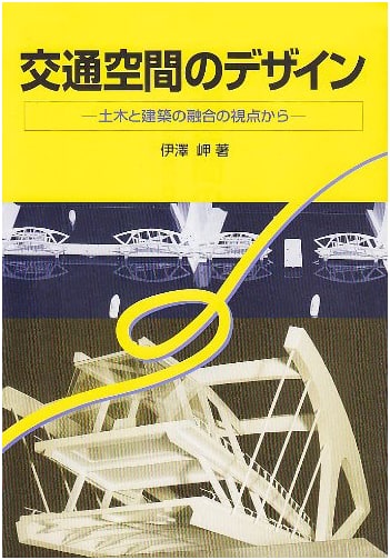 Design of Transportation Spaces: A Fusion of Civil Engineering and Architecture