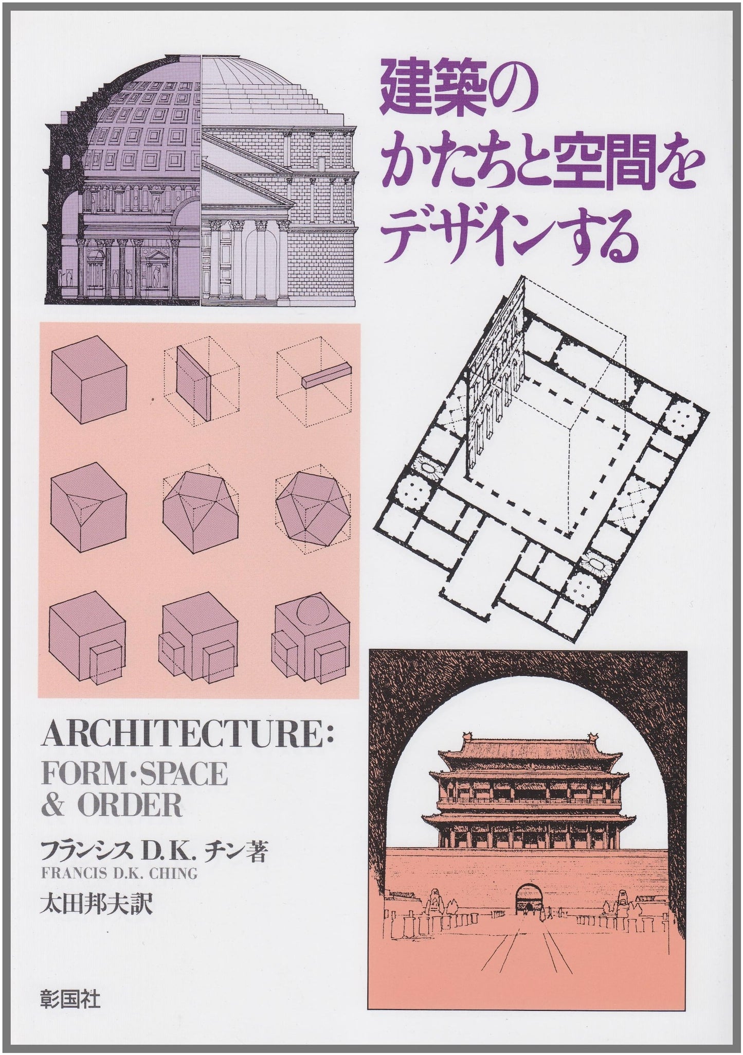 Designing Architectural Forms and Space