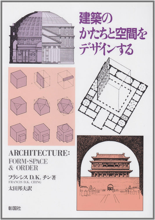 Designing Architectural Forms and Space