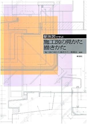Mastering Construction Drawings: Reading & Creating via Structural Plans