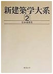 New Architectural Studies Series (2) - Japanese Edition