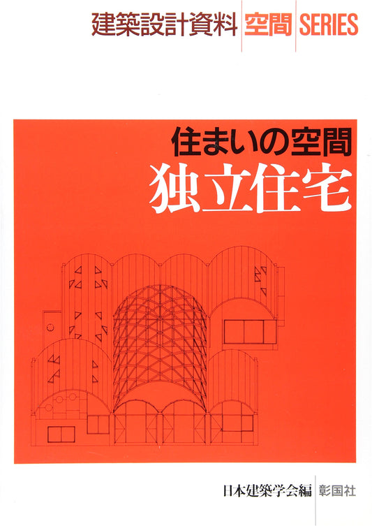 Detached Houses: Living Spaces (Architectural Design Reference Series)