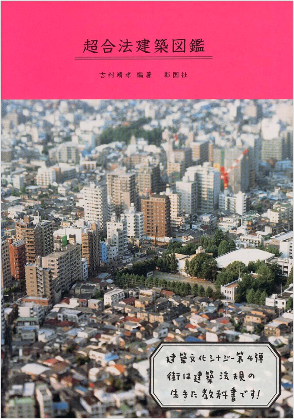 Architectural Culture Synergy: Illustrated Guide to Super-Legal Architecture