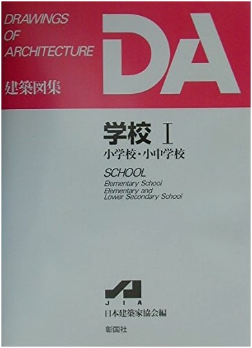 DA Architecture Collection: Schools, Vol. 1