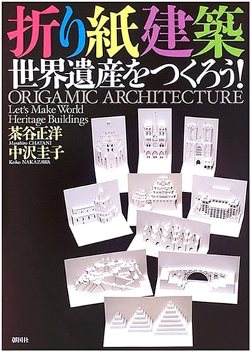 Let's Create Origami Architecture World Heritage Sites!