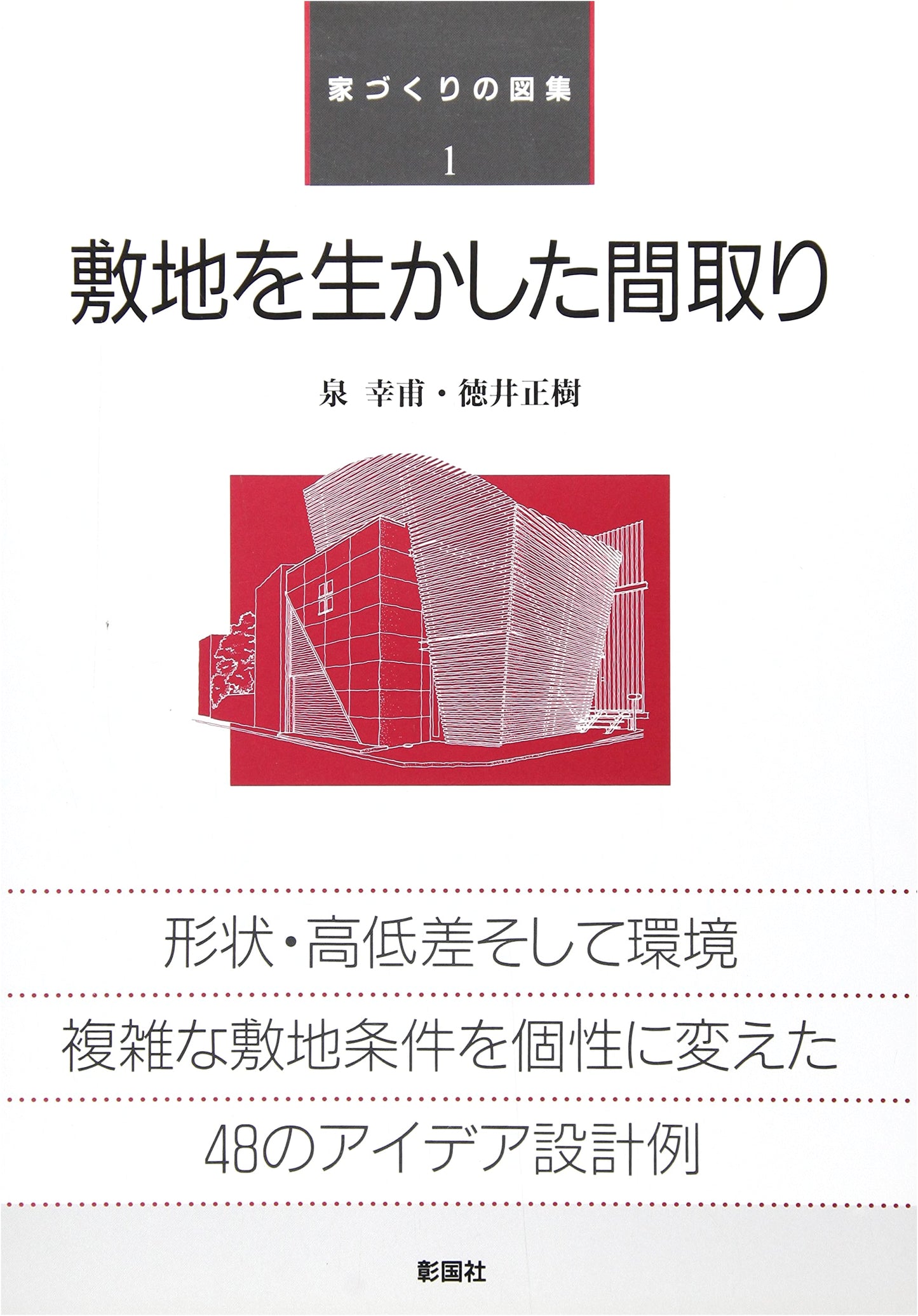Floor Plans Optimizing Your Site: A Guide to House Building Design, Vol. 1
