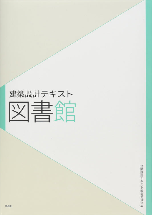 Library: An Architectural Design Textbook