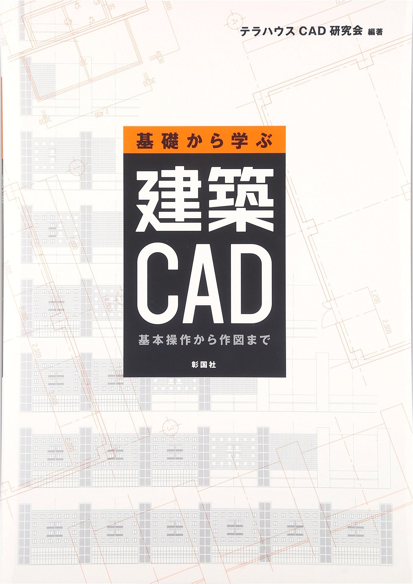 Learning Architectural CAD from Basics: From Fundamental Operations to Drafting