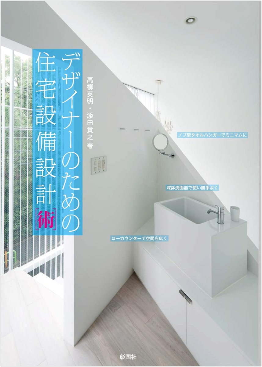 Residential Equipment Design Techniques for Designers