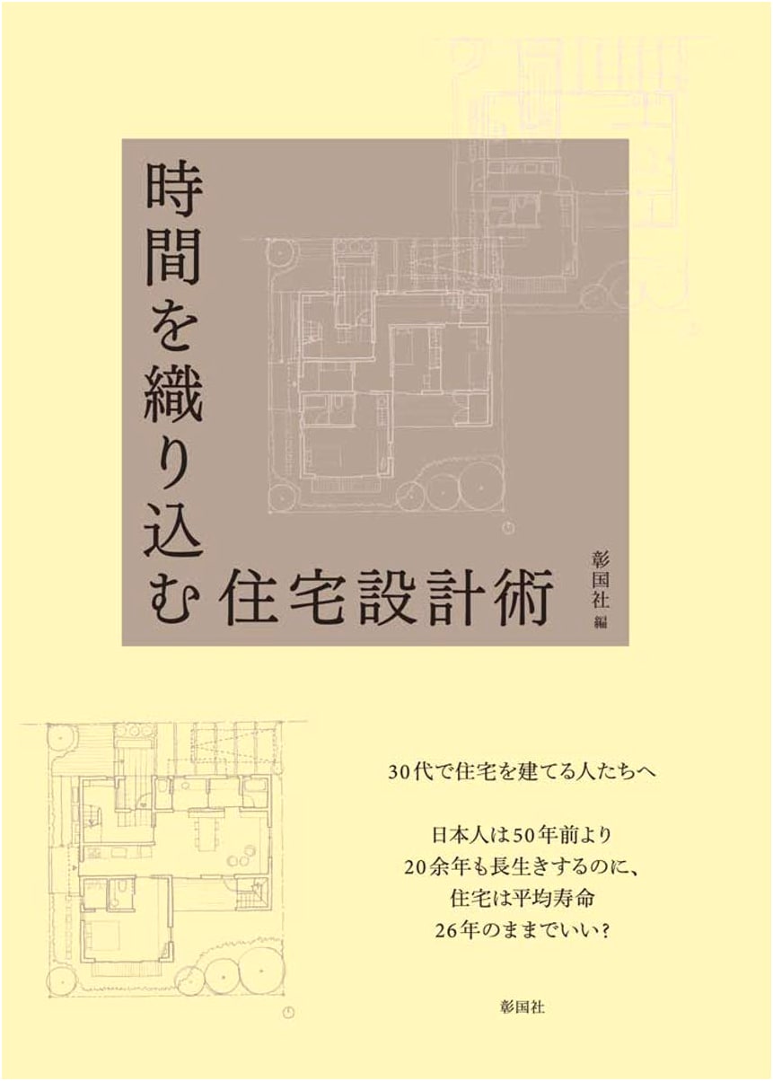 Residential Design Techniques for Weaving Time into Homes