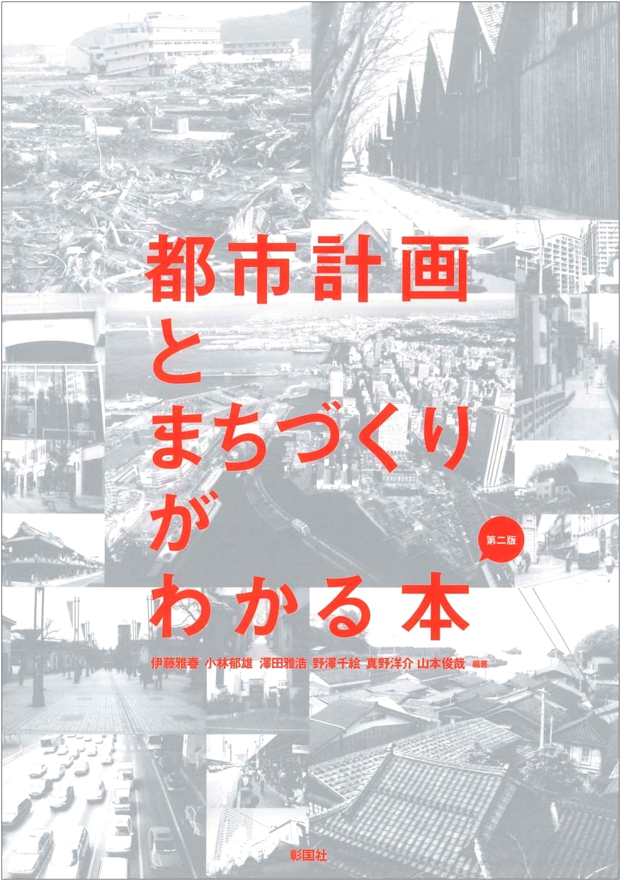 Understanding Urban Planning and Community Development by Masaharu Ito