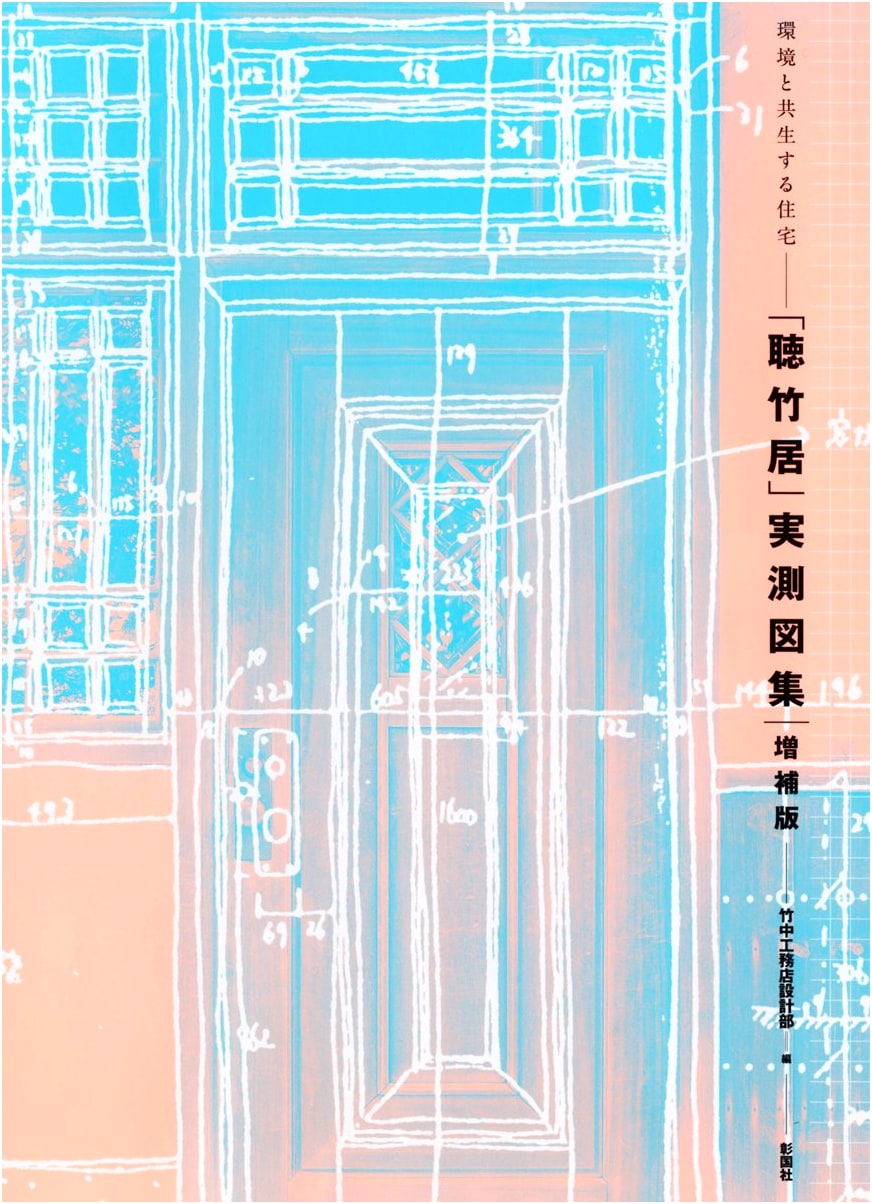 Chōchikukyo: Collection of Measured Architectural Drawings, Expanded Edition