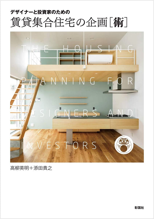 The Art of Planning Rental Apartment Buildings: For Designers and Investors