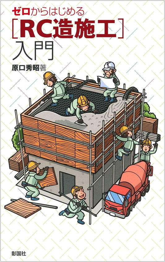 A Beginner's Guide to Reinforced Concrete Construction