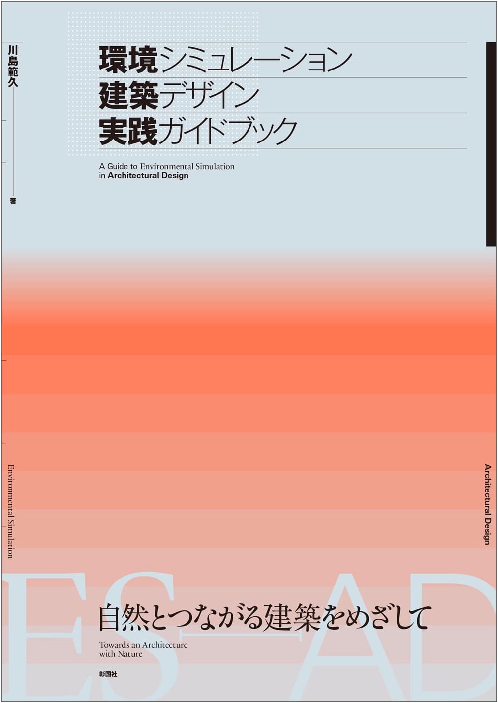 Environmental Simulation for Architectural Design: A Practical Guidebook