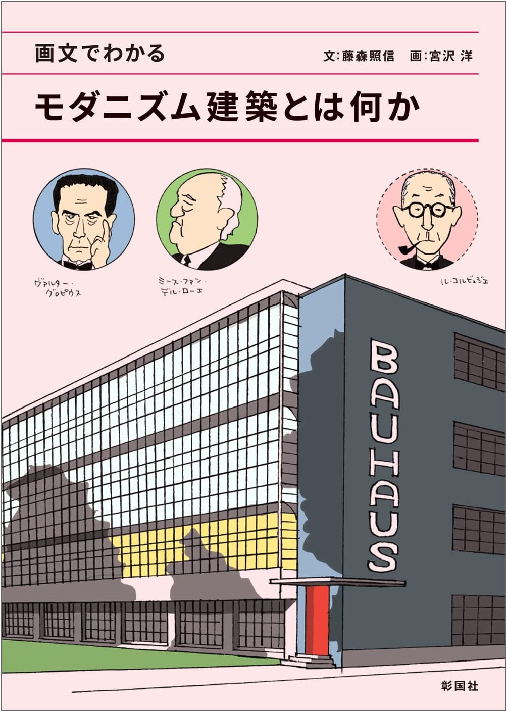 What is Modernism Architecture?: Illustrated Guide