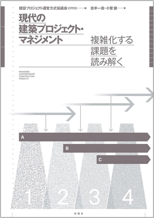 Contemporary Architecture Project Management