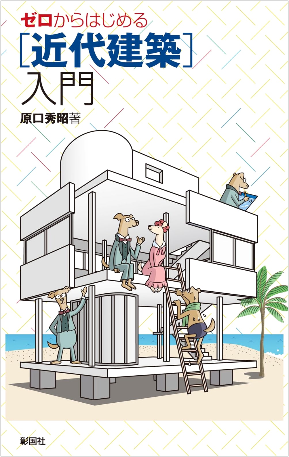 Introduction to Modern Architecture from Scratch