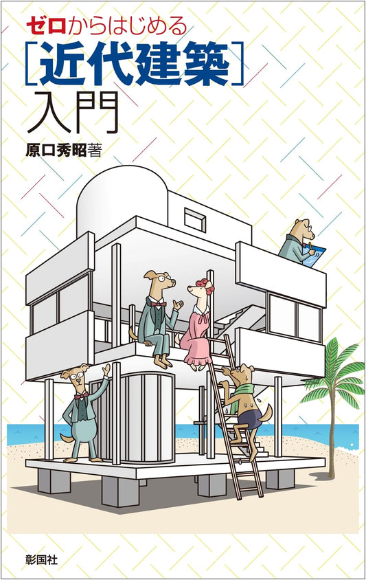 Introduction to Modern Architecture from Scratch