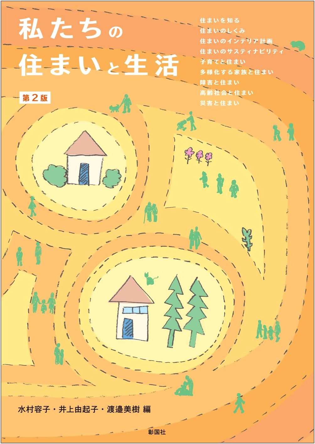 Our Homes and Lives, 2nd Edition