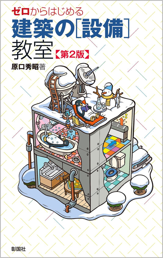 Beginner's Guide to Architectural Equipment: 2nd Edition