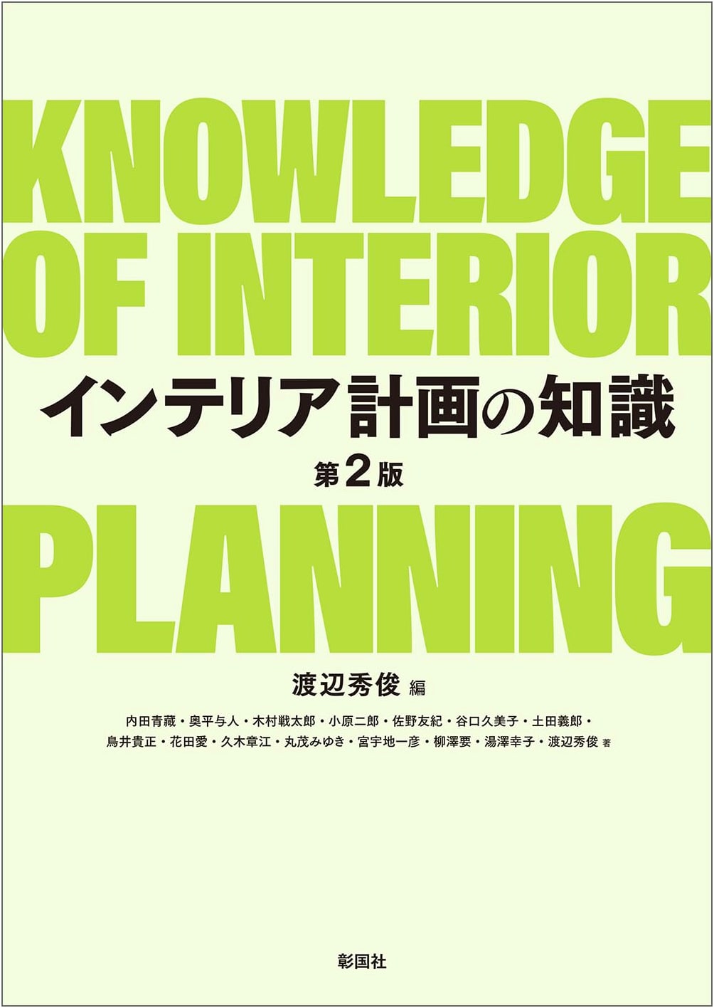 Knowledge of Interior Planning, 2nd Edition
