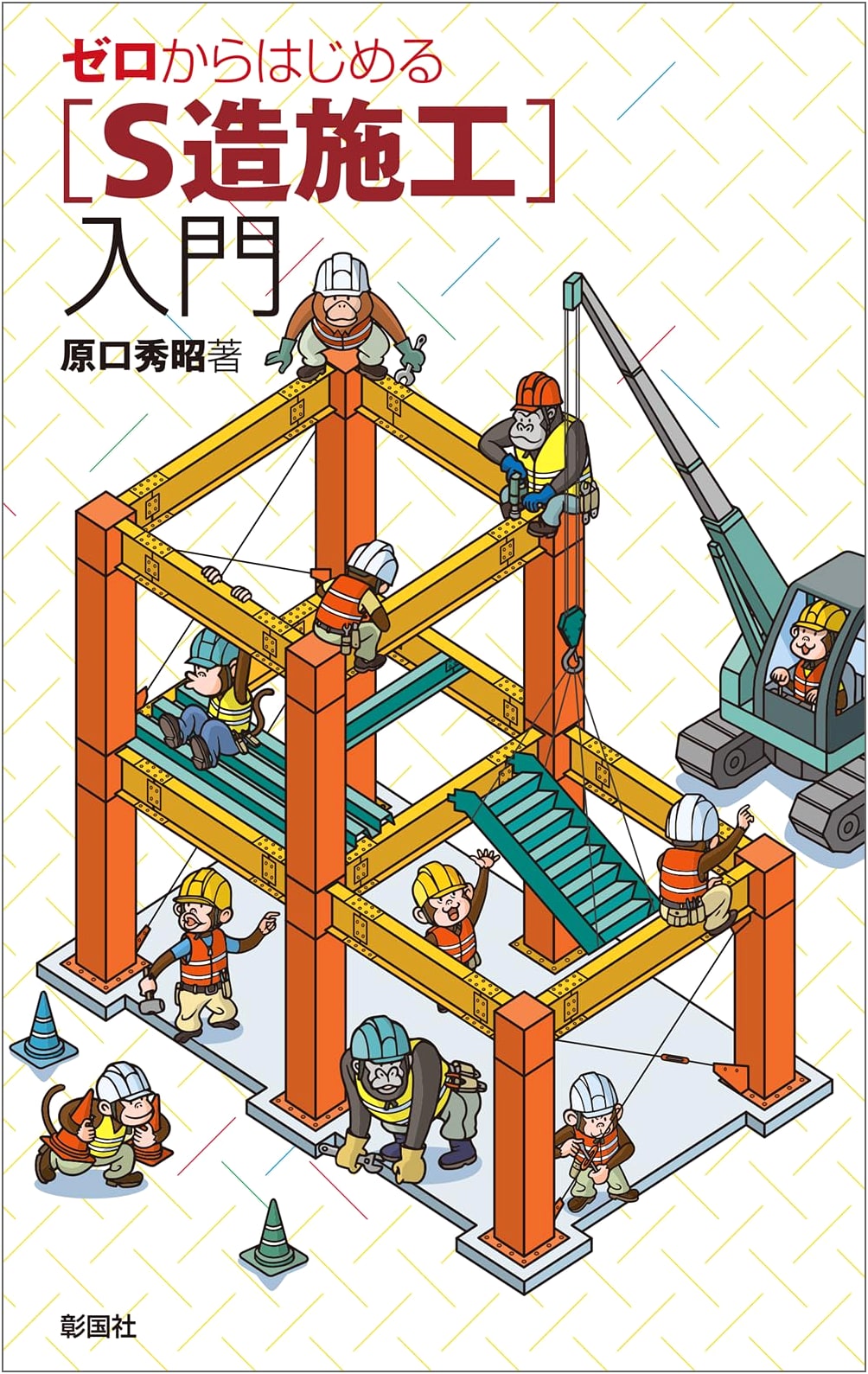 A Beginner's Guide to Steel Structure Construction