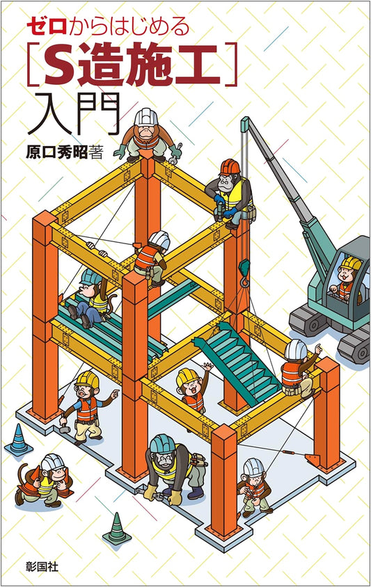 A Beginner's Guide to Steel Structure Construction