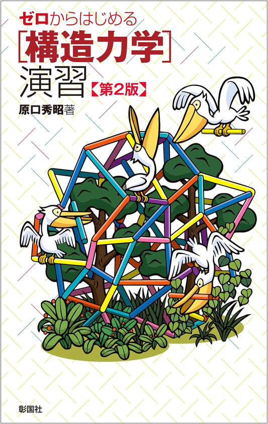 Starting from Zero: Structural Mechanics Exercises, 2nd Edition