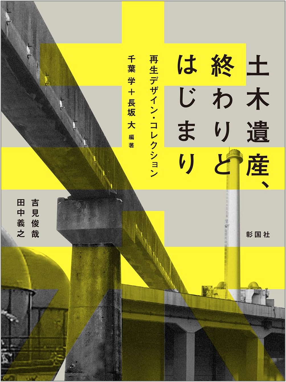 Civil Engineering Heritage: Endings and Beginnings - Regeneration Design Collection